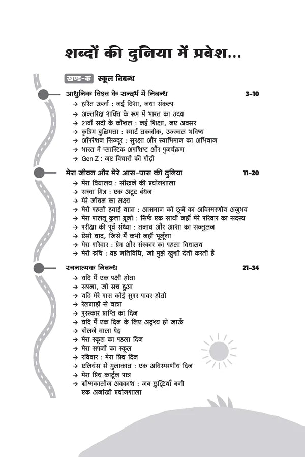 Arihant School Essay Nibandh And Creative Writing Book For Classes 6 to 8 100+ Hindi Essays on Key Topics Letter Story Paragraph Notice And Email Writing Ideal for Academic And Competitive Exams With Free Katu Shyam Sticker