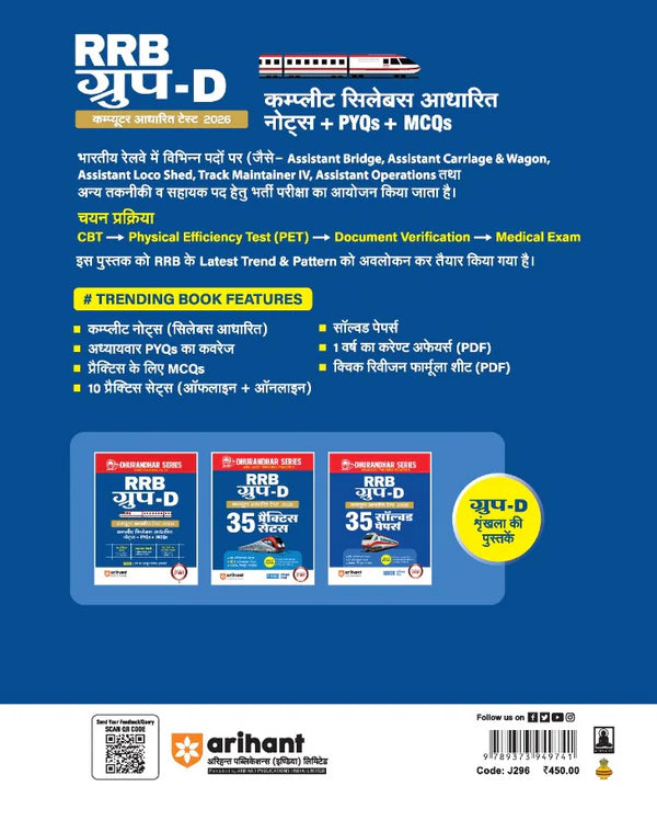 Arihant RRB Group D CBT 2026 Complete Study Package Hindi Medium Covers Mathematics Reasoning General Science And GK Based on Latest Exam Pattern With Free Khatu Shyam Sticker