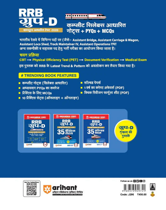 Arihant RRB Group D CBT 2026 Complete Study Package Hindi Medium Covers Mathematics Reasoning General Science And GK Based on Latest Exam Pattern With Free Khatu Shyam Sticker