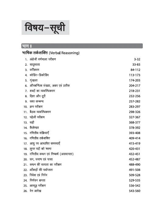 Arihant Master Reasoning Verbal, Analytical And Non-Verbal Revised 2026 Edition Hindi Medium For UPSC SSC PSC Railways And All Competitive Exams With Free Khatu Shyam Sticker
