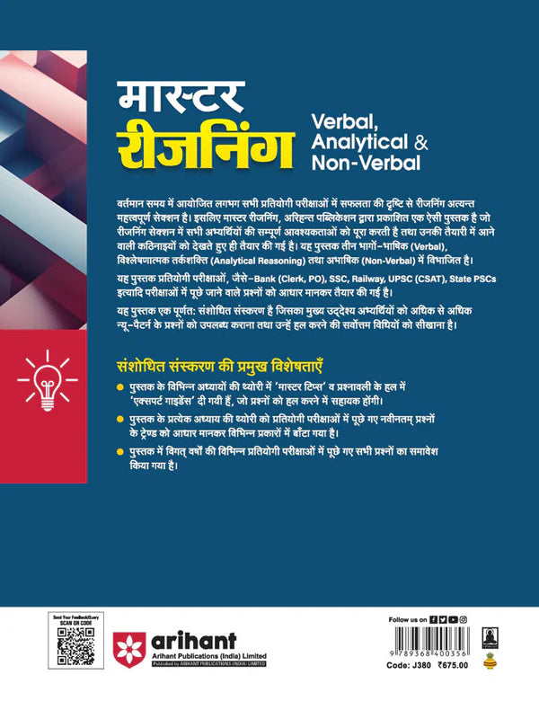 Arihant Master Reasoning Verbal, Analytical And Non-Verbal Revised 2026 Edition Hindi Medium For UPSC SSC PSC Railways And All Competitive Exams With Free Khatu Shyam Sticker