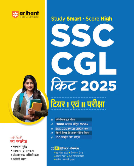 Arihant SSC CGL KIT 2025 Tier-I and II Exam Complete Study Guide Hindi Medium