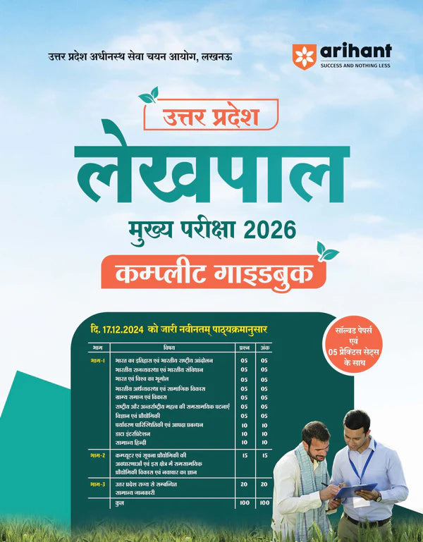 Arihant UP Lekhpal Mukhya Pariksha 2026 Complete Guide as per Latest UPSSSC Syllabus Conceptual Notes, Solved Papers, Topic-wise MCQs, 5 Practice Sets And Solved Paper Uttar Pradesh GK Special Hindi Medium With Free Khatu Shyam Sticker