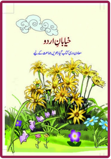 NCERT Khaiban e Urdu  
