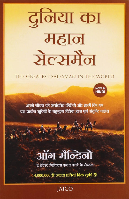 Jaico Books Duniya Ka Mahan Salesman By Og Mandino 