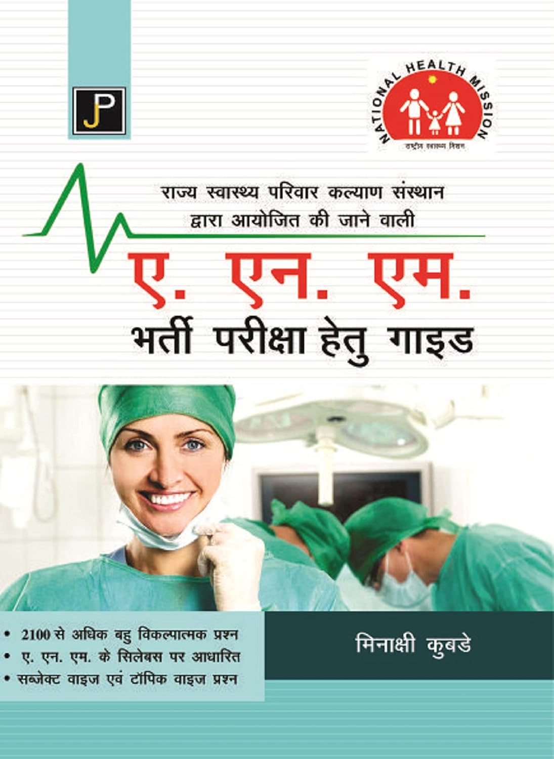 Jain Publication ANM Bharti Pariksha Guide Hindi Medium By Minakshi Kubde