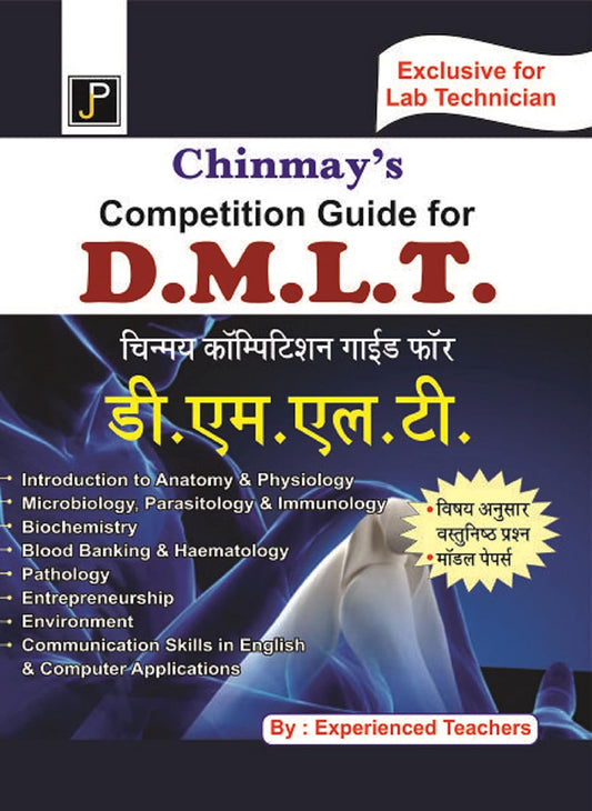 Jain Publication Chinmay Competition Guide for DMLT Exclusive for Lab Technician Hindi Medium
