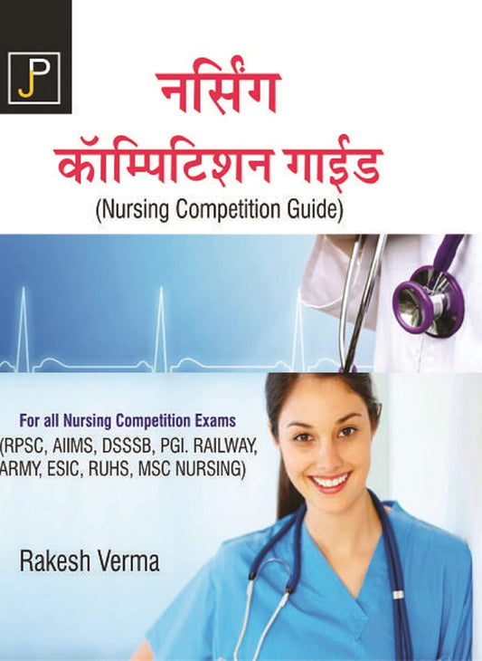 Jain Publication Nursing Competition Guide By Rakesh Verma for All Nursing Competition Exams