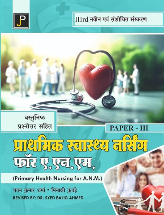 Jain Publication Prathmik Swasthya Nursing for ANM Paper III Primary Health Nursing Hindi Medium 3rd Edition 2025 By Pawan Kumar Sharma and Minakshi Kubde