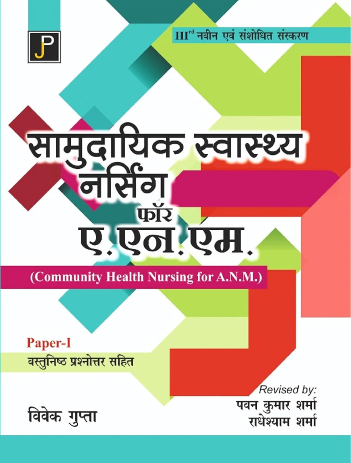 Jain Publication Samudayik Swasthya Nursing for ANM Paper 1 Hindi Medium Latest 3rd Edition 2025 By Vivek Gupta
