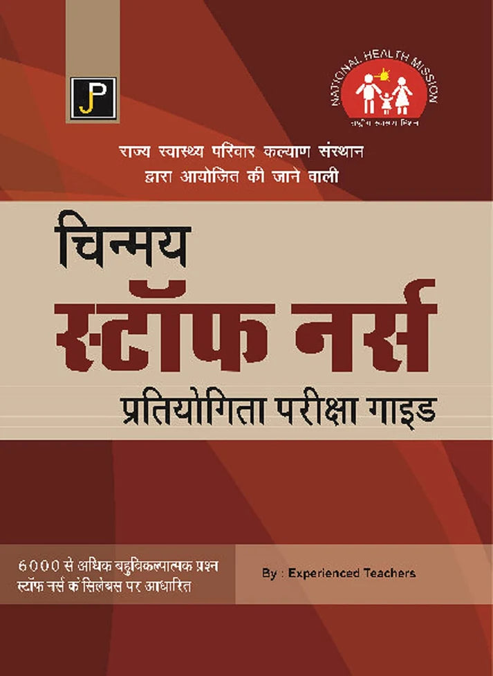 Chinmay Staff Nurse Pratiyogita Pariksha Guide Hindi Medium 6000+ Objective Questions