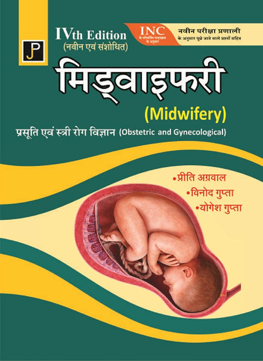 Jain Publications Midwifery Obstetrical and Gynecological Nursing Hindi Medium By Priti Agrawal and Vinod Gupta