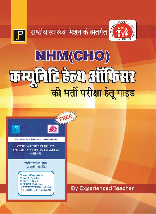 Jain Publications NHM CHO Community Health Officer Bharti Pariksha Guide 