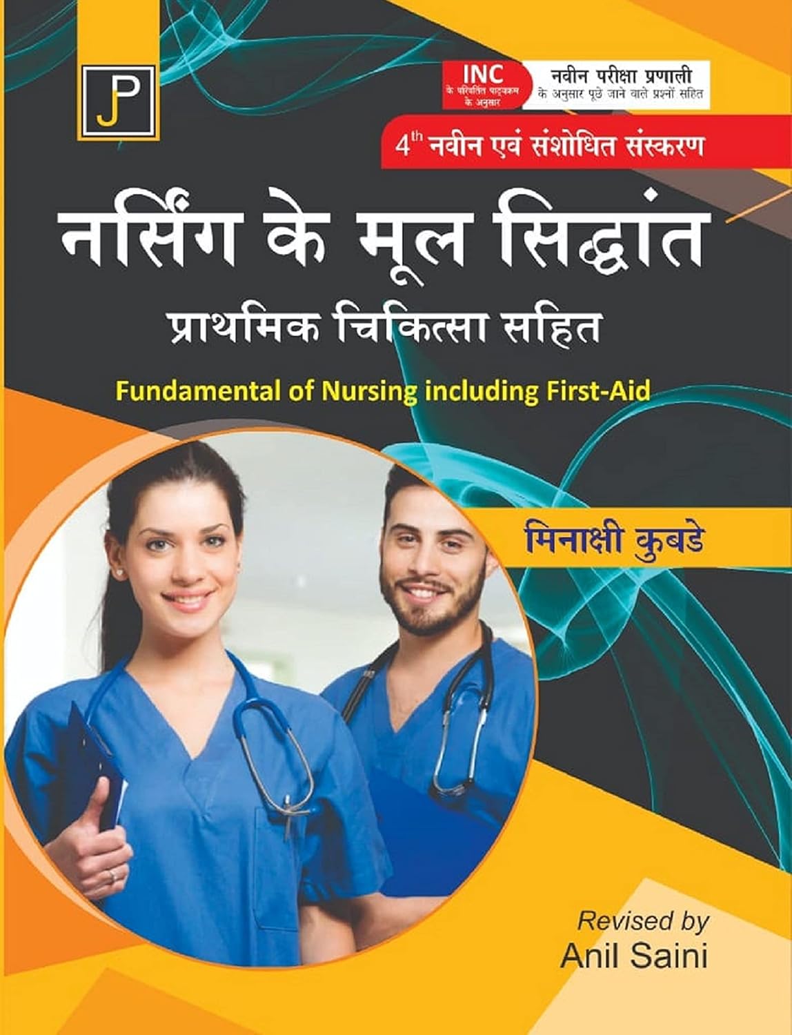 Jain Publications Nursing Ke Mool Siddhant Fundamental of Nursing Including First-Aid 4th Edition 2025 By Minakshi Kubde