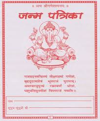 Janmank Patrika Paperback, Hindi जन्म पत्रिका Hindi Janam Patrika Book With Free Gopal Photo PC Size