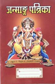Janmank Patrika Paperback, Hindi जन्म पत्रिका Hindi Janam Patrika Book