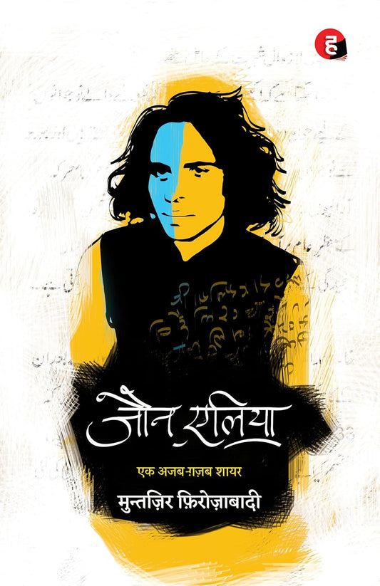 John Elia Ek Ajab Gazab Shayar Paperback Hindi Poetry Book Shayari Collection Urdu Literature Inspired Reading Edition