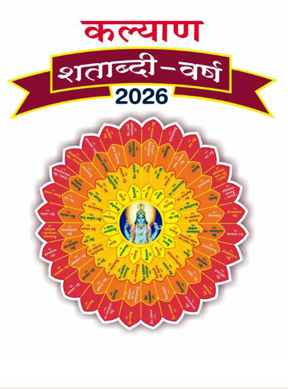 Kalyan Shatabdi Visheshank, Kalyan - A Century of Spiritual Guidance, Kalyan Centenary Special Edition 2026 by Gita Press By, Gita Press Ka, New Year Offer Gift Khatu Shyam Waterproof Sticker Free