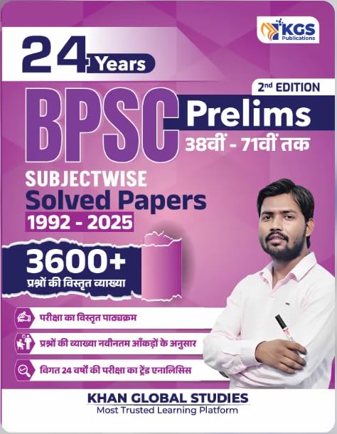 KGS BPSC Prelims 24 Years Subject wise Solved Papers 38th to 71th from Year 1992 to 2025 with 3600+ Questions with Detailed Explanations 2nd Edition Hindi Medium