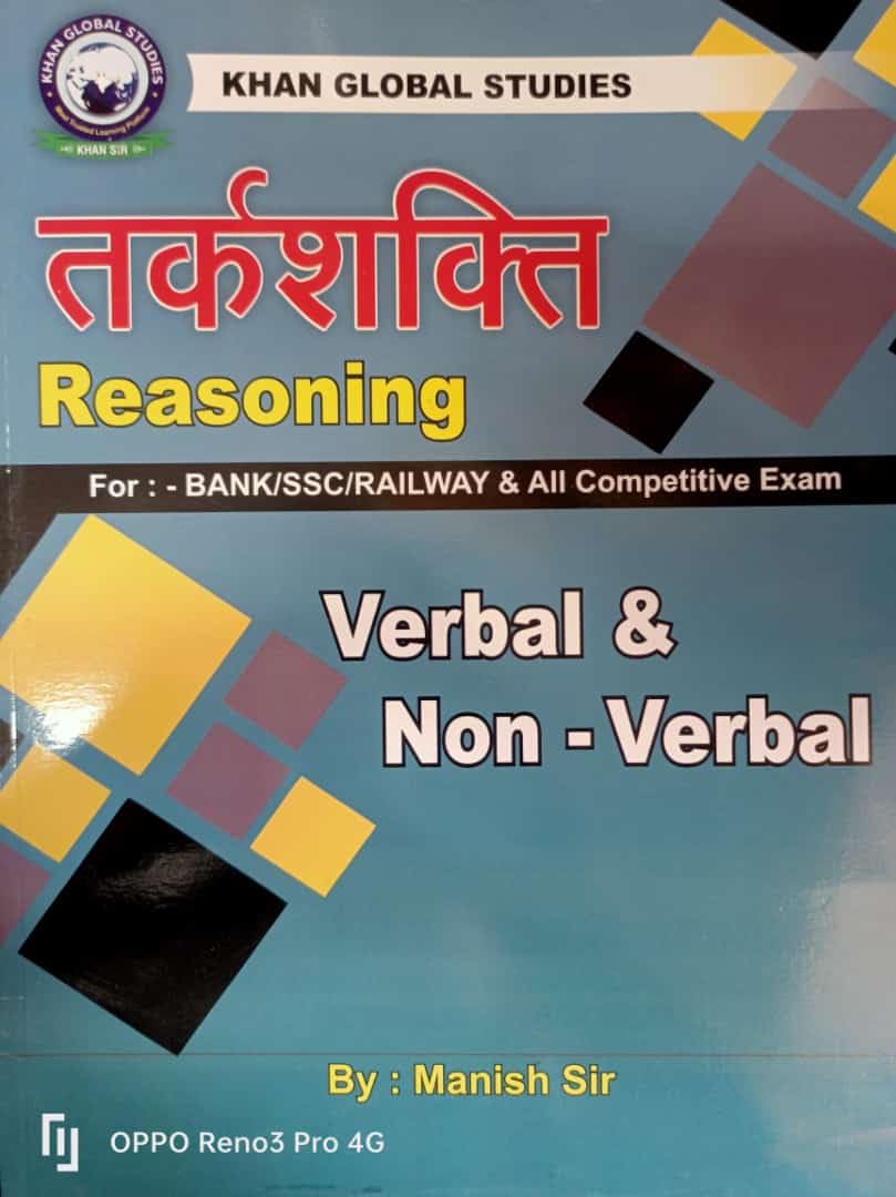 KGS Tarkshakti Reasoning Verbal And Non Verbal For BANK SSC RAILWAY And All Competitive Exam By Manish Sir With Free Khatu Shyam Sticker
