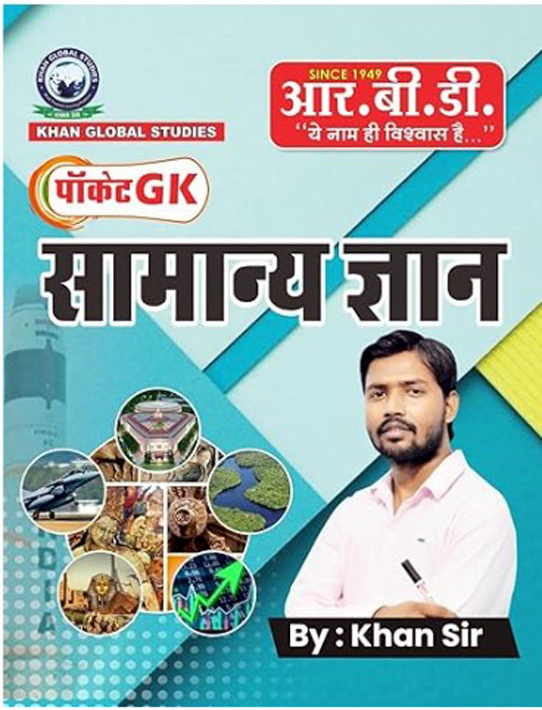 Khan Sir GS Book Specially Useful for UP Police Constable 2024 Exam, SSC GD and RO ARO Other Competitive Exams By RBD  Ka New Year Offer, Free Khatu Shyam Sticker
