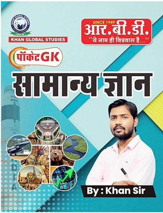 Khan Sir GS Book Specially Useful for UP Police Constable 2024 Exam, SSC GD and RO ARO Other Competitive Exams By RBD  Ka New Year Offer, Free Khatu Shyam Sticker