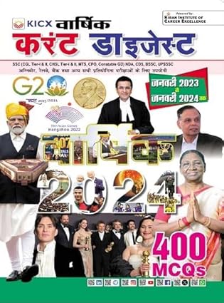 KICX Annual Current Digest January 2023 To January 2024 with 400 MCQs Hindi Medium