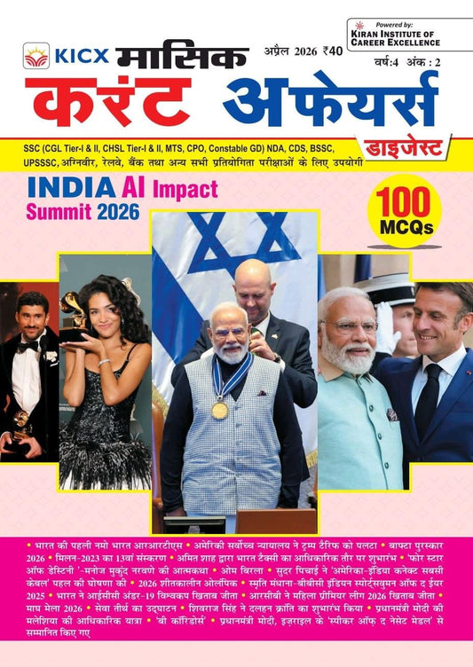 KICX Masik Current Affairs Digest April 2026 Hindi Monthly Magazine for All Competitive Exams