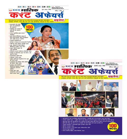 KICX Masik Current Affairs Digest Hindi June 2026 and July 2026 Monthly Magazine Combo Set of 2