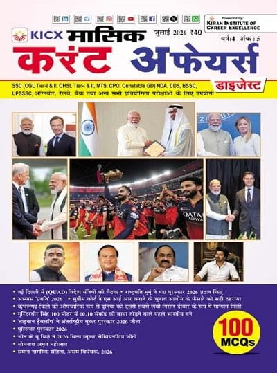 KICX Masik Current Affairs Digest July 2026 Hindi Monthly Magazine