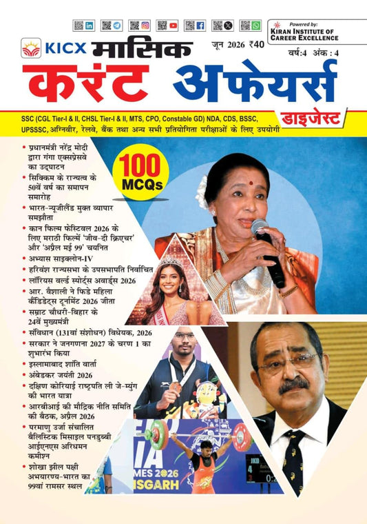 KICX Masik Current Affairs Digest June 2026 Hindi Monthly Magazine for All Competitive Exams