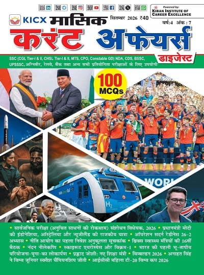 KICX Masik Current Affairs Digest September 2026 Hindi Monthly Magazine 100 MCQs