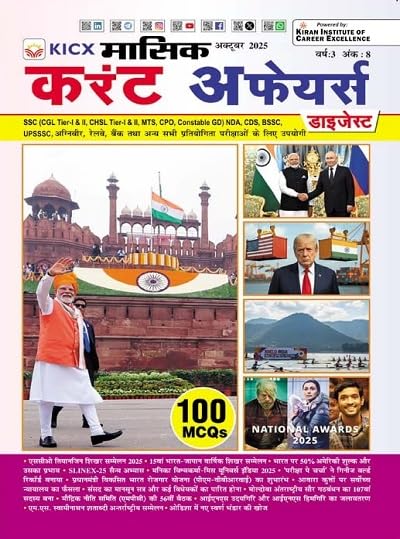 KICX Monthly Current Affairs Digest October 2025 Hindi Medium 100 MCQs for All Competitive Exams