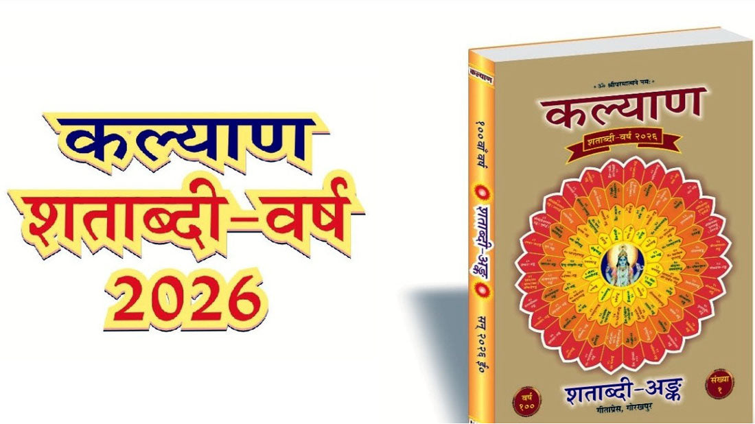Kalyan Centenary Special Edition 2026 Kalyan - A Century of Spiritual Guidance by Gita Press By, Gita Press Ka, New Year Offer Gift  Khatu Shyam Waterproof Sticker Free