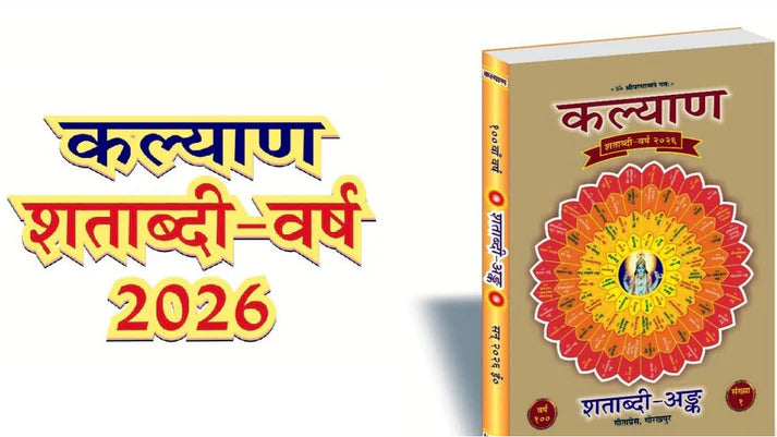 Gitapress Kalyan Shatabdi Ank 2026 A Century of Spiritual Guidance Centenary Special Edition 2026