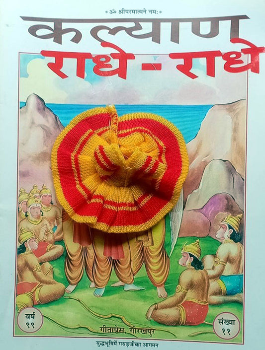 Basant panchami special dress for laddu gopal ji siz 00,0,1, Free With kalyan Radhe-Radhe printed Book By Gita Press Ka New Year Offer Gift 1Yellow Soft Pure Cotton Hanky