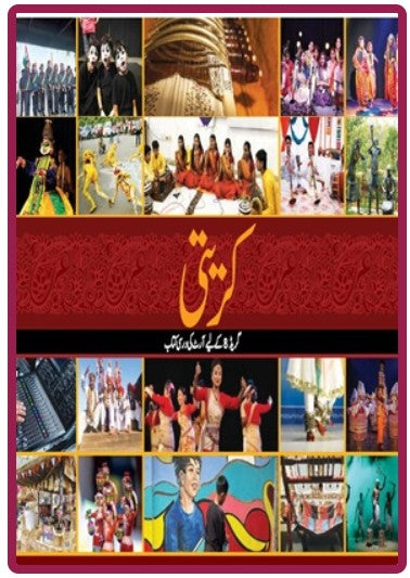 NCERT BOOK Kriti Arts Education Textbook VIII Urdu