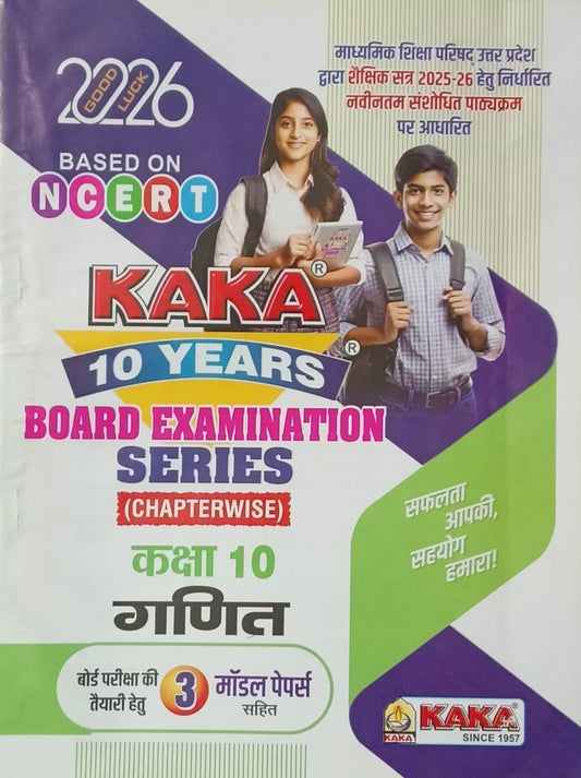 Kaka 10 Years UP Board Exam 2026 Class 10 Ganit Mathematics Chapterwise Series Based on NCERT Latest Syllabus
