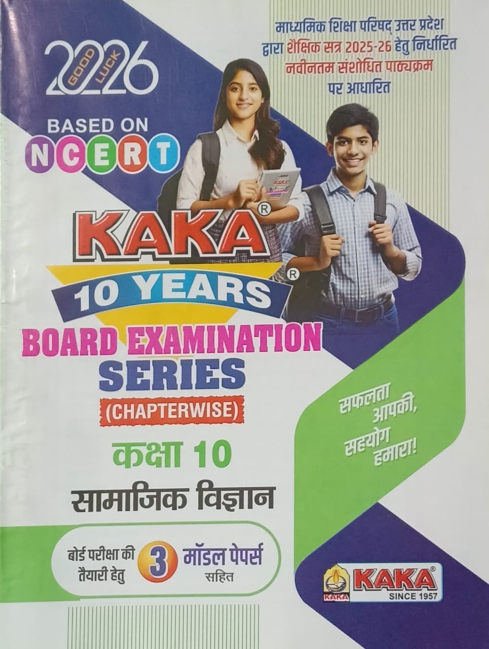 Kaka 10 Years UP Board Exam 2026 Class 10 Samajik Vigyan Social Science Chapterwise Series Based on NCERT Latest Syllabus