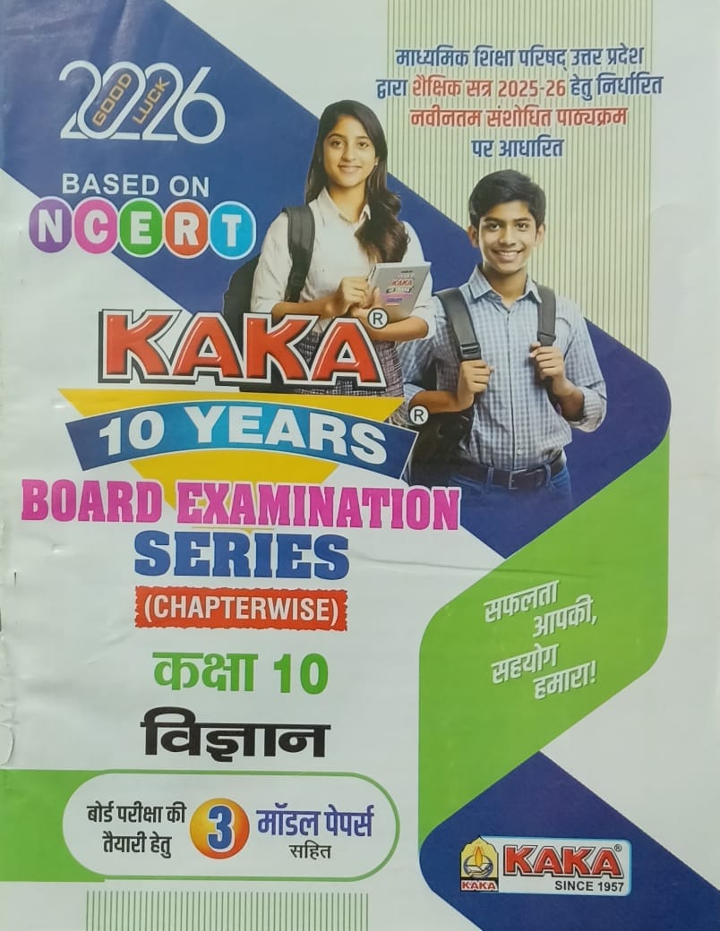 Kaka 10 Years UP Board Exam 2026 Class 10 Vigyan Science Chapterwise Series Based on NCERT Latest Syllabus