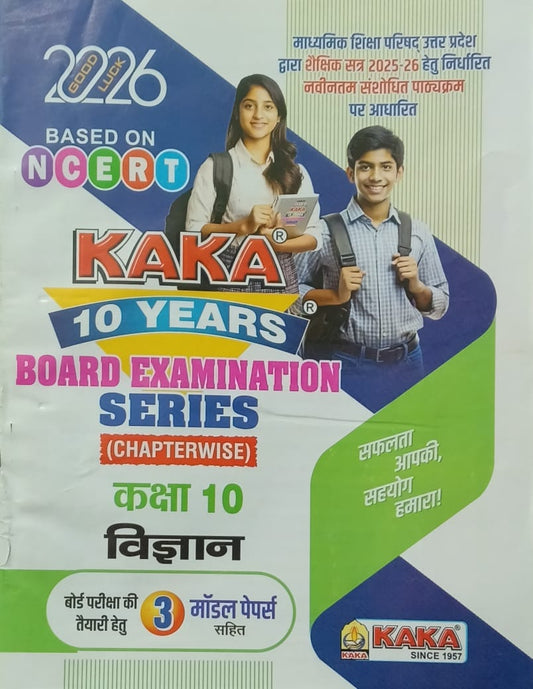 Kaka 10 Years UP Board Exam 2026 Class 10 Vigyan Science Chapterwise Series Based on NCERT Latest Syllabus