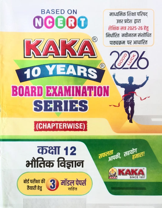 Kaka 10 Years UP Board Exam 2026 Class 12 Bhautik Vigyan Physics Series Chapterwise Based on NCERT Latest Syllabus