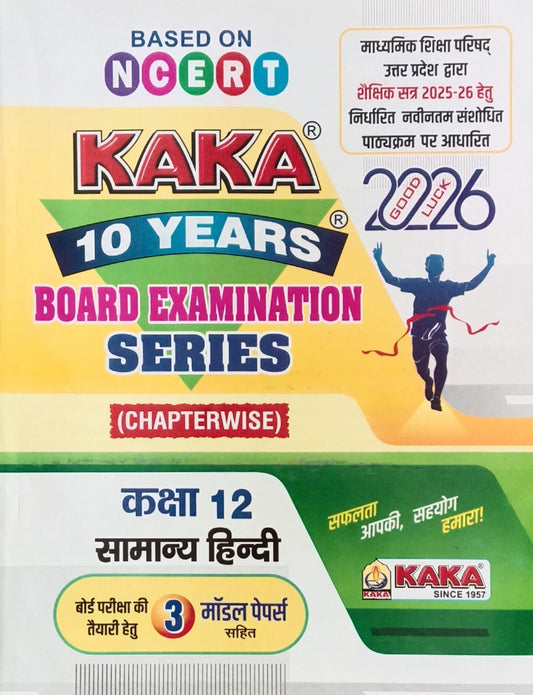 Kaka 10 Years UP Board Exam 2026 Class 12 Samanya Hindi Series Chapterwise Based on NCERT Latest Syllabus