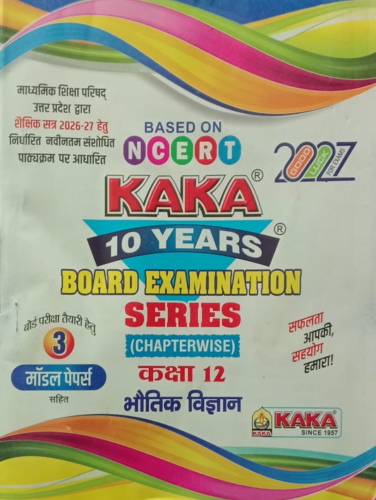 Kaka 10 Years UP Board Exam Series 2027 Class 12 Bhautik Vigyan Physics Chapterwise Hindi Medium Based on NCERT