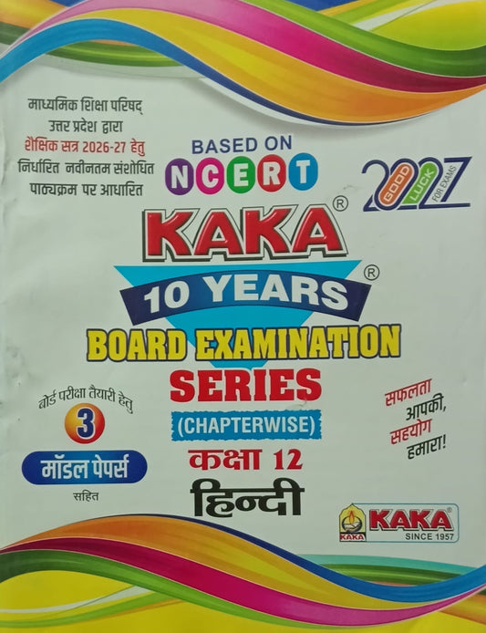 Kaka 10 Years UP Board Exam Series 2027 Class 12 Hindi Chapterwise Based on NCERT