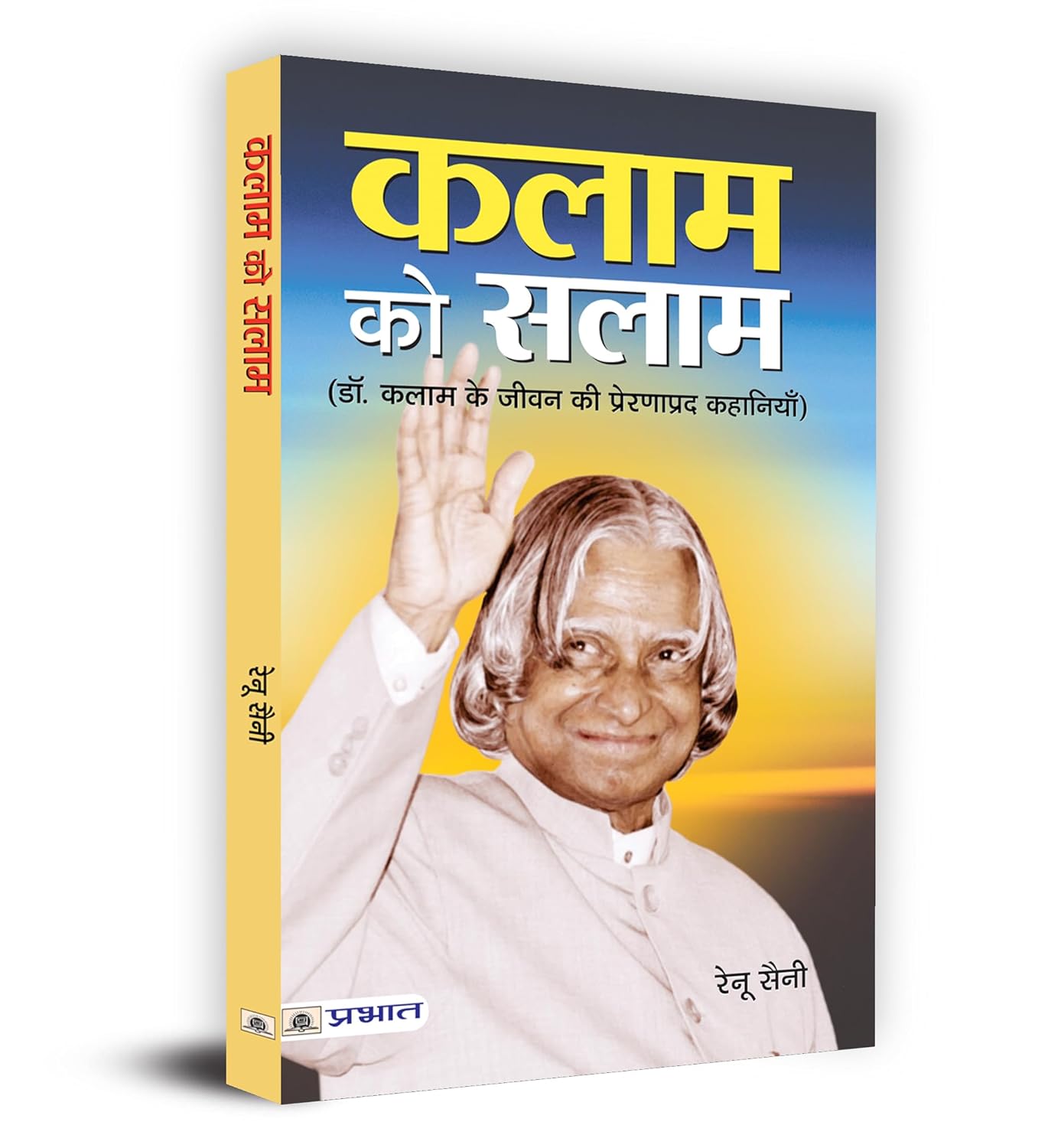 Kalam Ko Salam By Renu Saini Book In Hindi