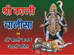 Kali Chalisa Pocket Book Poojan Vidhi Mahakali Dhyan Mantra Aarti Hindu Photos