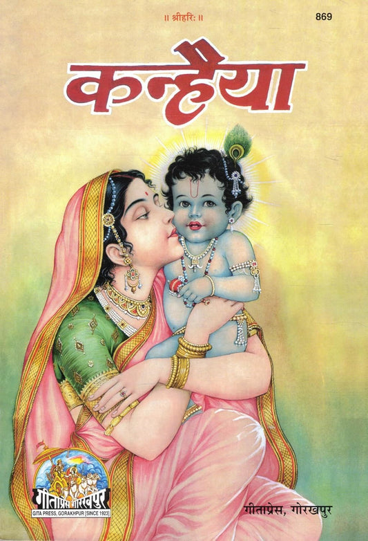 Kanheya Baal Krishna Charitra Yashoda Krishna Prem Leela Gita Press Gorakhpur Simple Hindi Bhakti Granth Krishna Childhood Stories With Free Khatu Shyam Sticker