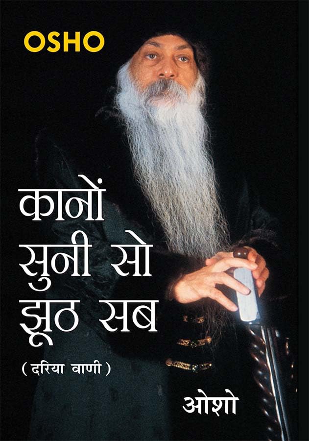 Kano Suni So Jhooth Sab Dariya Vaani By Osho Hindi Spiritual Philosophy and Self Transformation Book