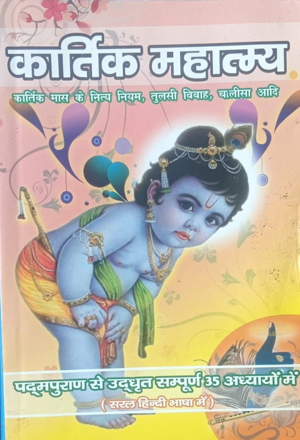 Kartik Mahatmy Book By Shri Janta Book Stall
